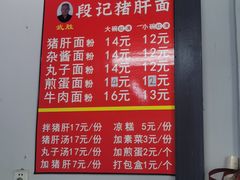 -武胜段记猪肝面(卓锦城店)
