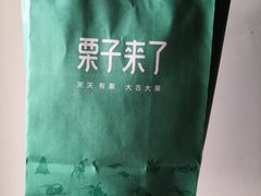 -栗子来了(正弘城店)