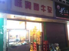 门面-莲塘味宝园牛杂(天越翔园店)