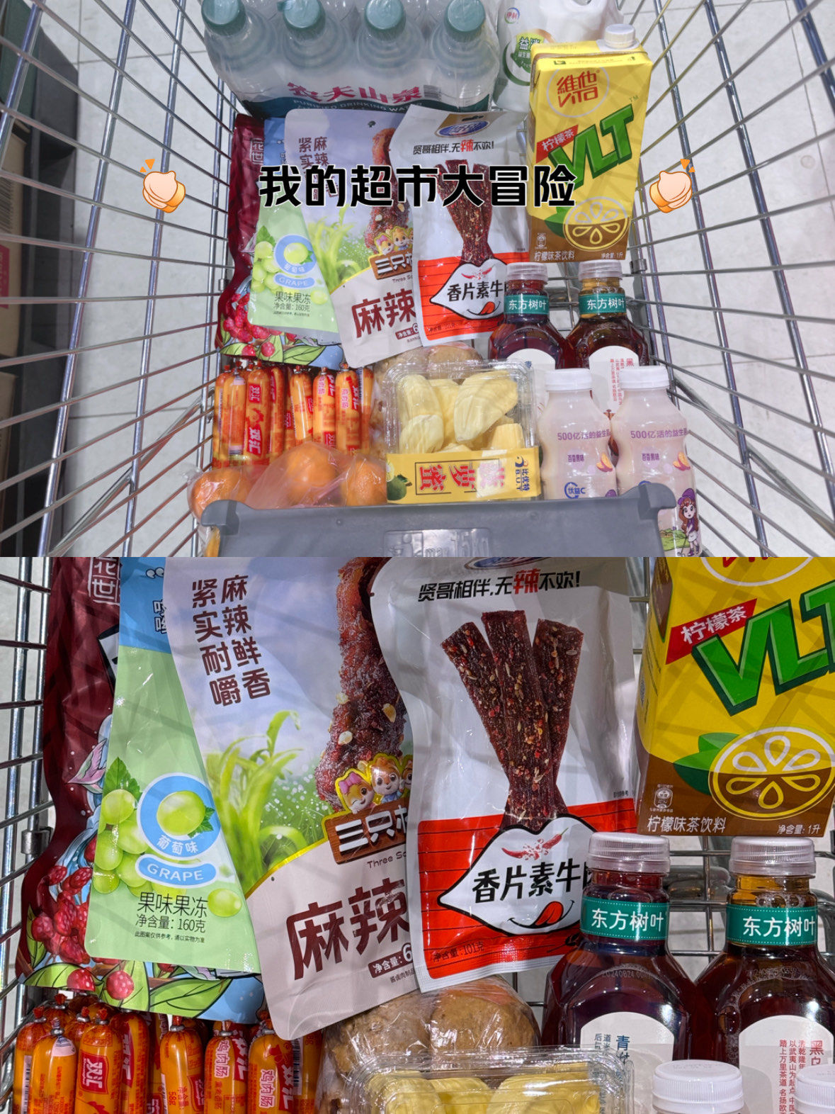 周末零食大采购