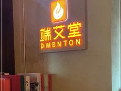 -端艾堂·SPA·艾灸(棕榈泉013店)
