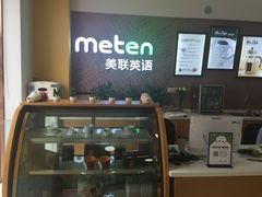 -美联英语(绿宝中心)