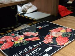 -炼火烤肉店