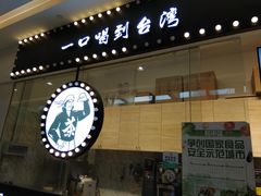 门面-茶太良品·京派茶饮(天河城店)