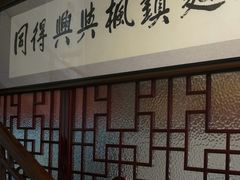 -同得兴 Since·1995 传统苏式面馆(十全街店)