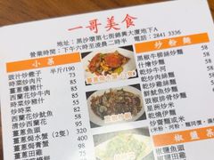 -一哥美食(总店)