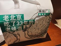 -黑窑厂糖油饼烤鸭·清真菜(旗舰店)