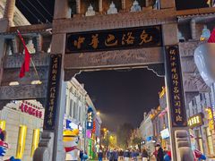 -老鼎丰(靖宇街总店)