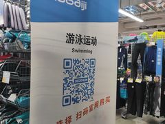 -迪卡侬(赛德店)