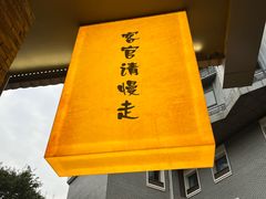 -廖记老砂锅(上清寺店)