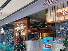 -雀蓝川菜(滨湖万象汇店)