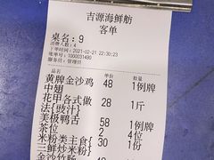 账单-吉源大排档·鱼生·海鲜(烧烤彩印厂店)