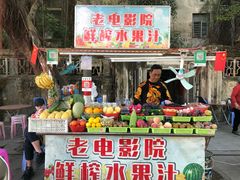 门面-花姨·老电影院果汁冰(88号店)