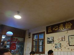 -矮子粉店1985·长沙米粉(湘春路店)