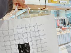 -阮大兴糕团(杭州西湖银泰百货店)