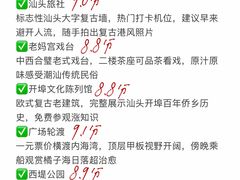 -汕头市小公园