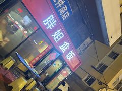 -胖姐盒饭(通达街店)