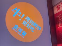 -金芙蓉|湘味小炒·鲜炒黄牛肉(淮安生态新城吾悦店)