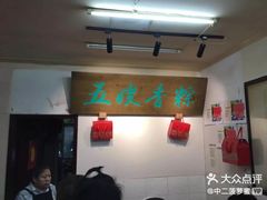 -邓记新一代糖油果子(四川煤管局供销公司职工宿舍店)