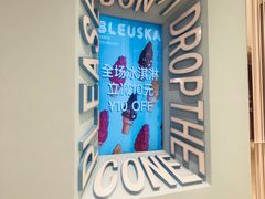 -BLEUSKA布乳斯佳冰淇淋(金沙印象城店)