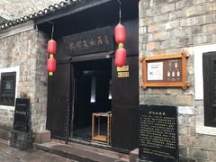 -沈从文故居