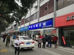 门面-宫廷糕点铺(人民中路店)