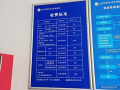 -通州机动车检测场