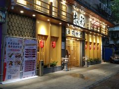 门面-赤稻·日式料理(禅城店)