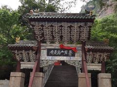 -苍岩山风景名胜区