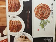 菜单-北京全聚德(王府井店)