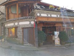 -妈妈的味道(和顺古镇店)