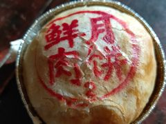 招牌鲜肉月饼-泰康食品有限公司食品厂
