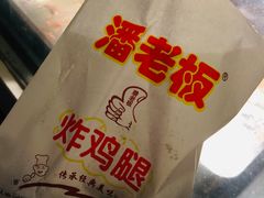 -潘老板炸鸡(君临紫金商业街店)