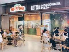 门面-棒约翰比萨·意面(幸福林带店)