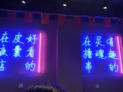 门面-本色.小马哥烧烤(五一路总店)