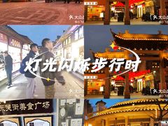 -东关街美食广场