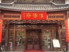 -淮扬府(安定门店)