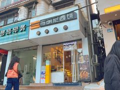 -布朗尼西饼(粮道街店)