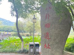 -八卦田遗址公园