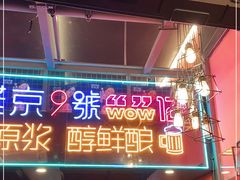 门面-回·龙虾铺·盆盆蟹·烧烤大排档(回龙观店)