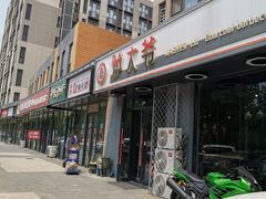 门面-金碗儿私厨(长阳店)