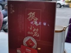 -锡笼记·无锡小笼(水岸店)
