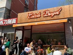 -Catch Bagel(芳草地店)