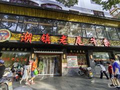 -潮镇老尾牛杂(环城西路店)