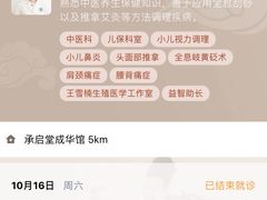 -承启堂中医馆·推拿·针灸(成华馆)