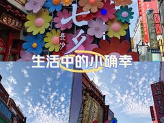 -黄兴南路步行商业街