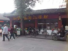 android_upload_pic-洞子口张老二凉粉(文殊院店)