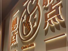 门面-蔡澜点心·粤菜(花城汇南区店)