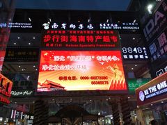 -解放路步行街                