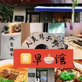 不需要起早的悠闲